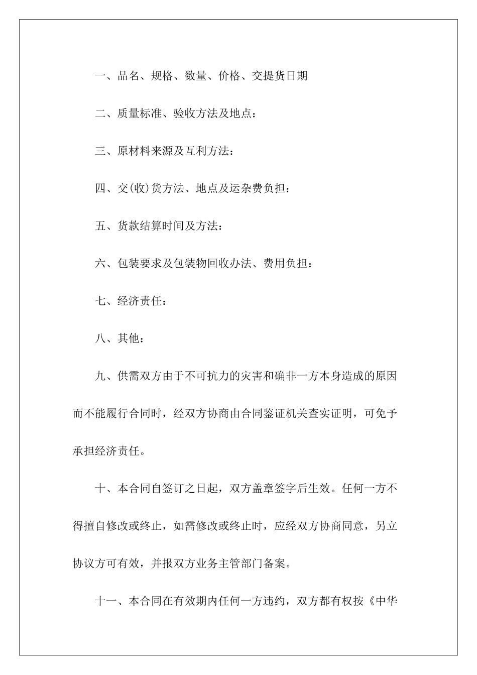 货物订购订购货物订购合同_第3页