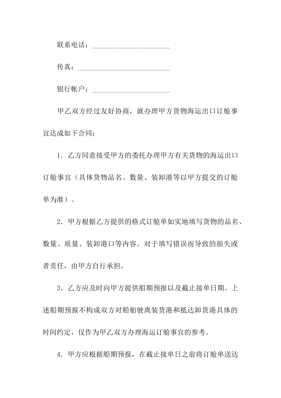货物海运出口订舱合同范本_第2页