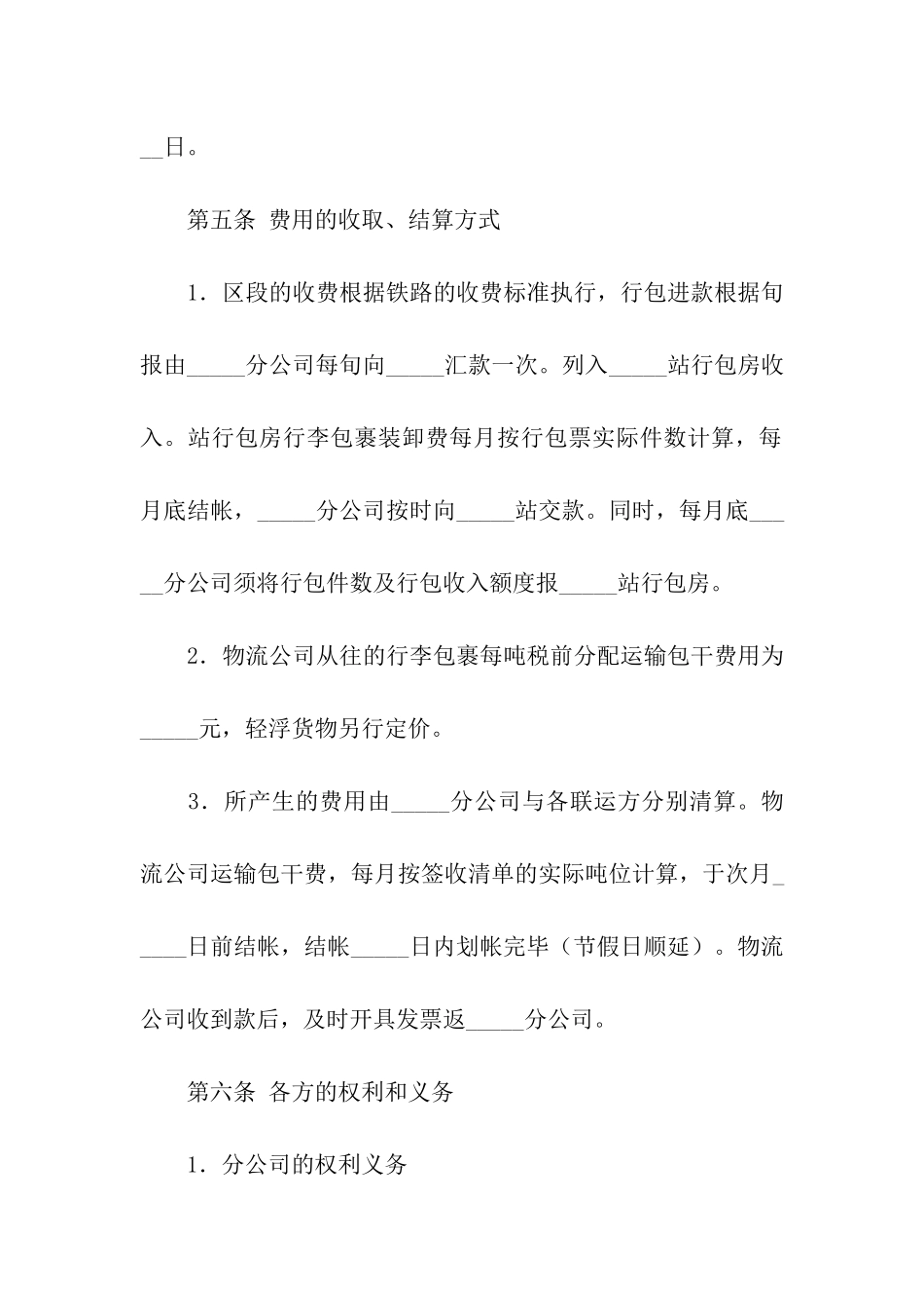 货物联合运输合同书_第3页