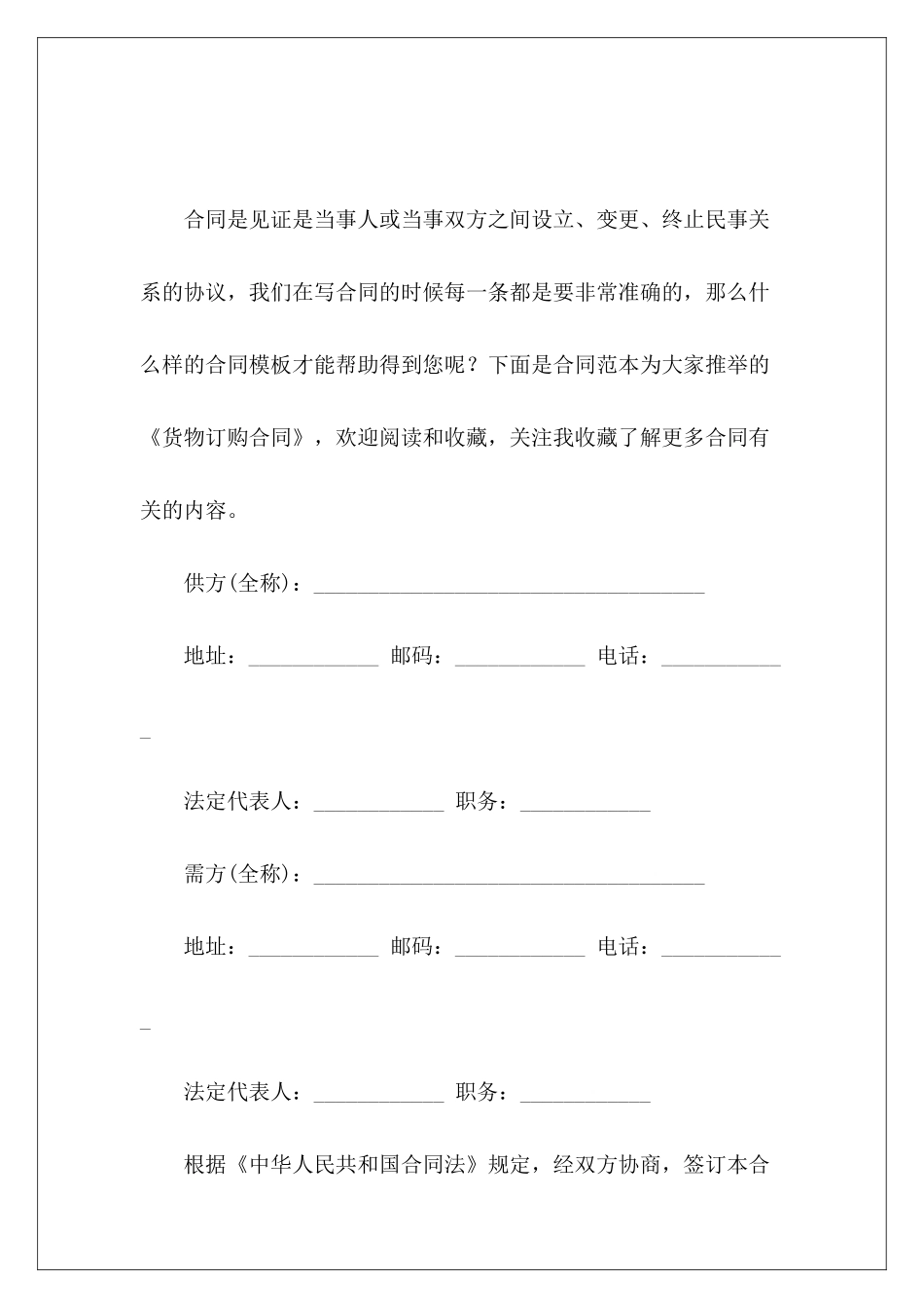 货物订购合同订购合同货物订购合同_第2页