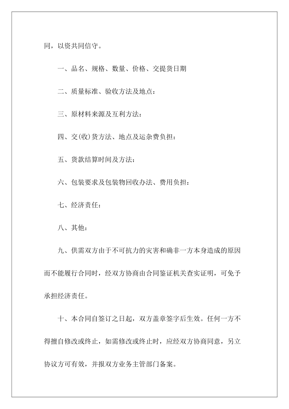 货物订购合同订购合同货物订购合同_第3页