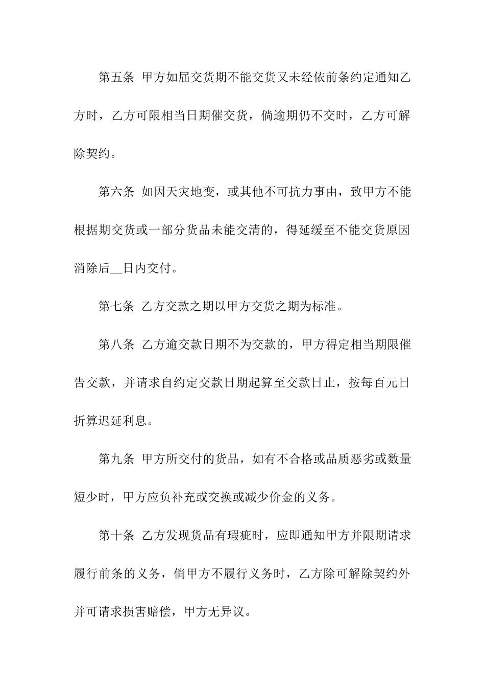 货物购买合同_第2页