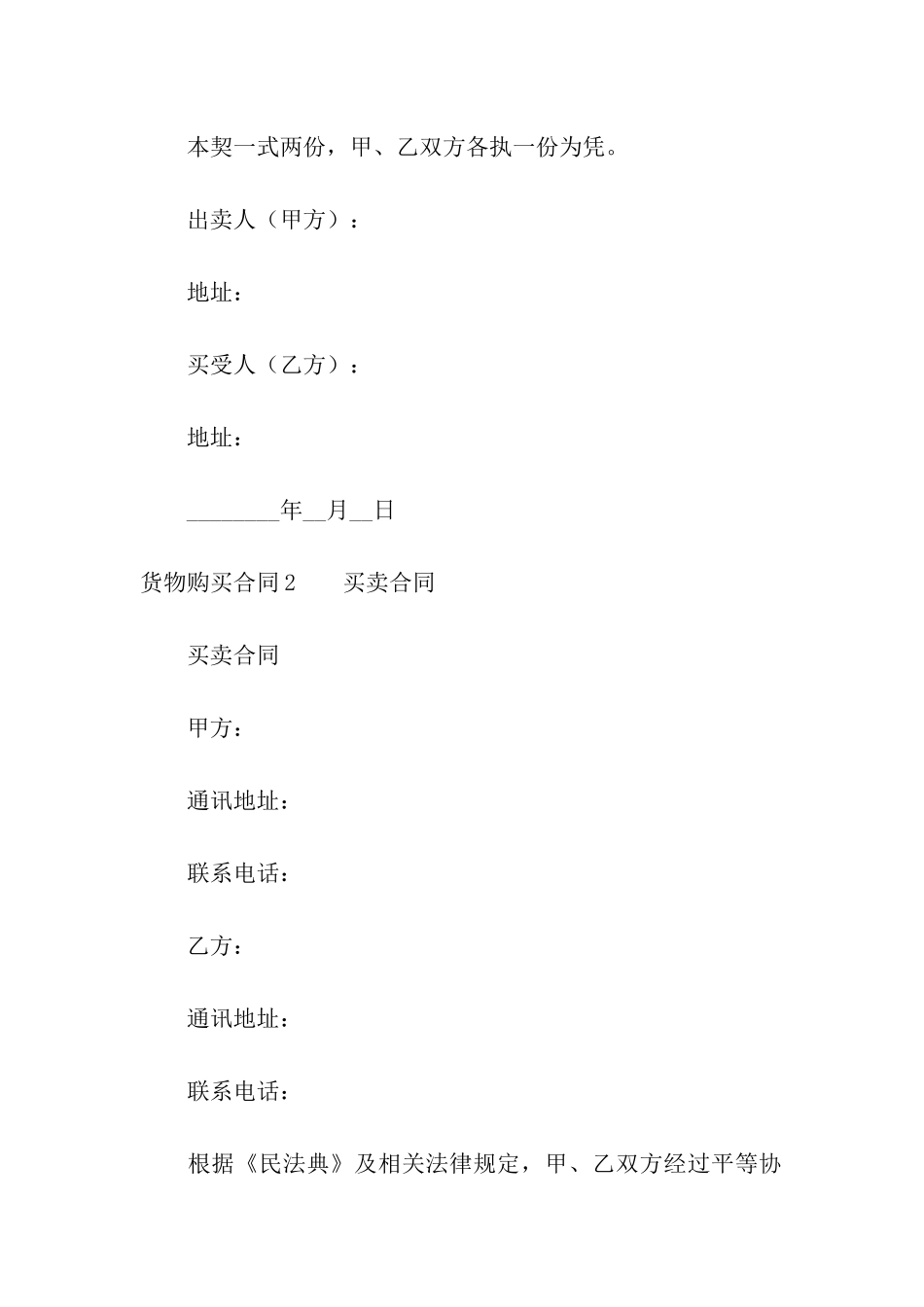 货物购买合同_第3页