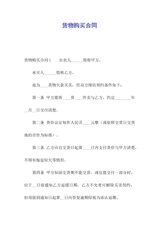 货物购买合同