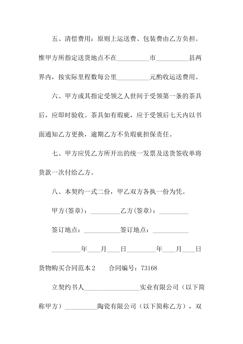 货物购买合同范本_第2页