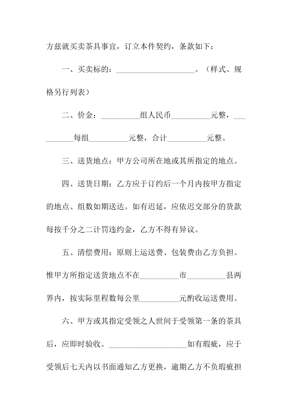 货物购买合同范本_第3页