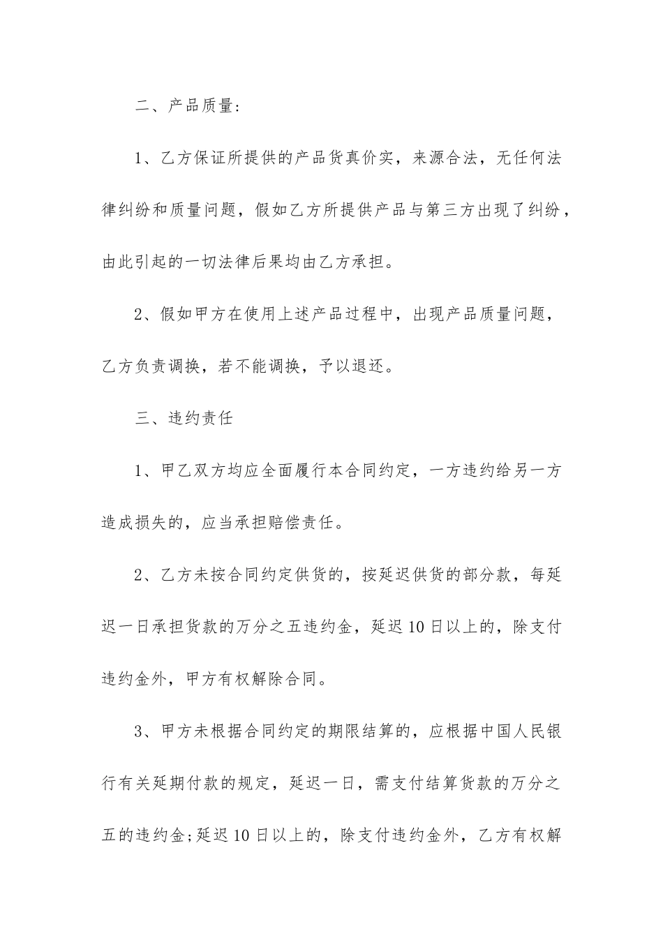 货物购销合同15篇-销货合同和购货合同_第2页