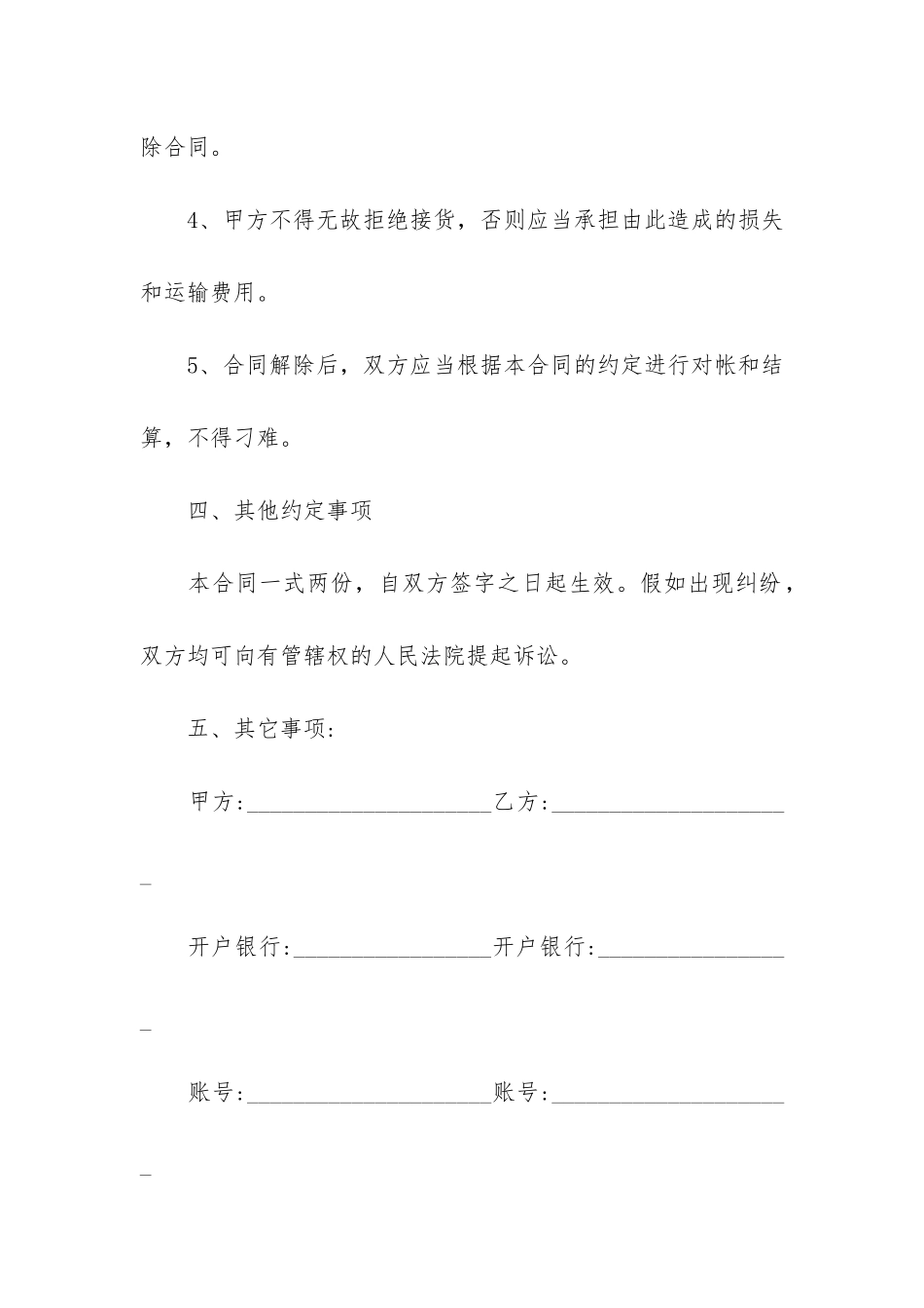 货物购销合同15篇-销货合同和购货合同_第3页