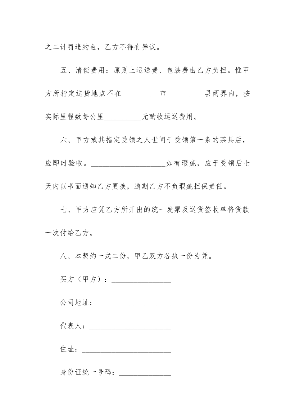 货物购买合同7篇_第2页