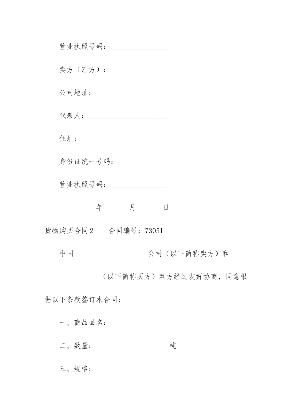 货物购买合同7篇_第3页