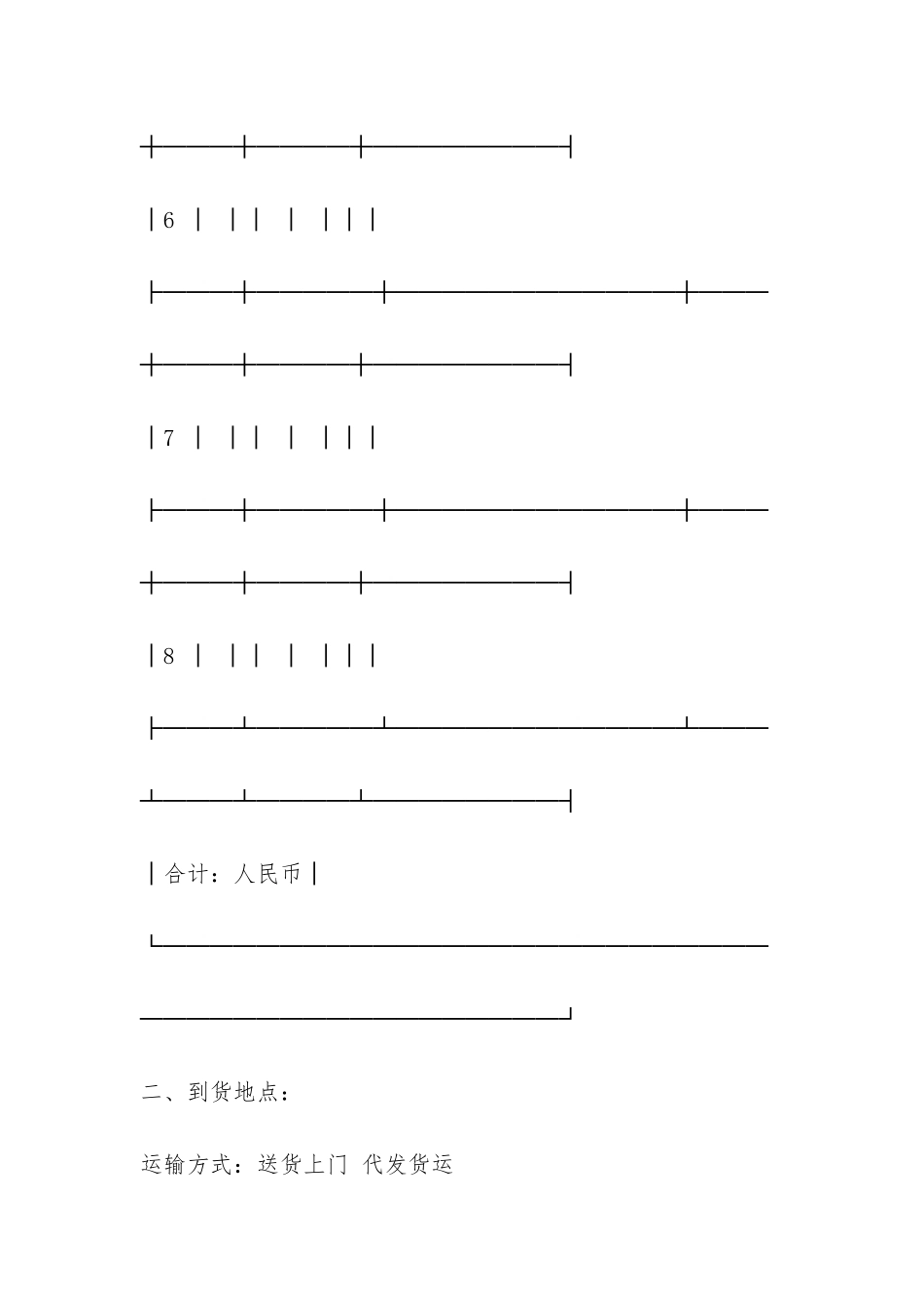 货物购销合同书范本3篇-_第3页