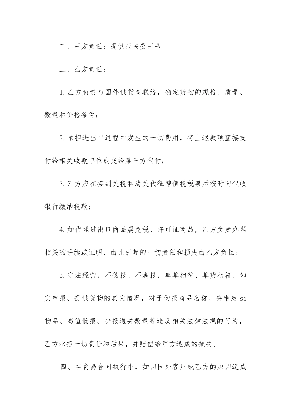 货物贸易合同模板-国际贸易签订合同的模板_第2页