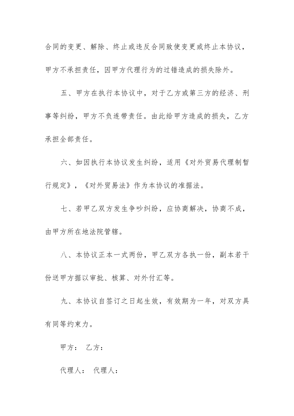 货物贸易合同模板-国际贸易签订合同的模板_第3页