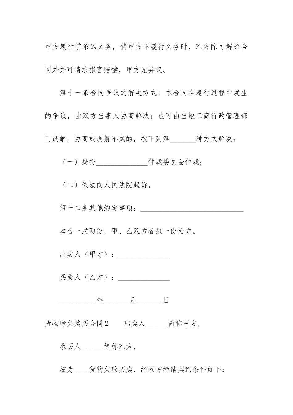 货物赊欠购买合同2篇_第3页