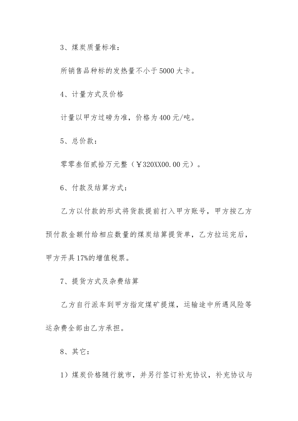 货物购销合同格式范本3篇_第2页