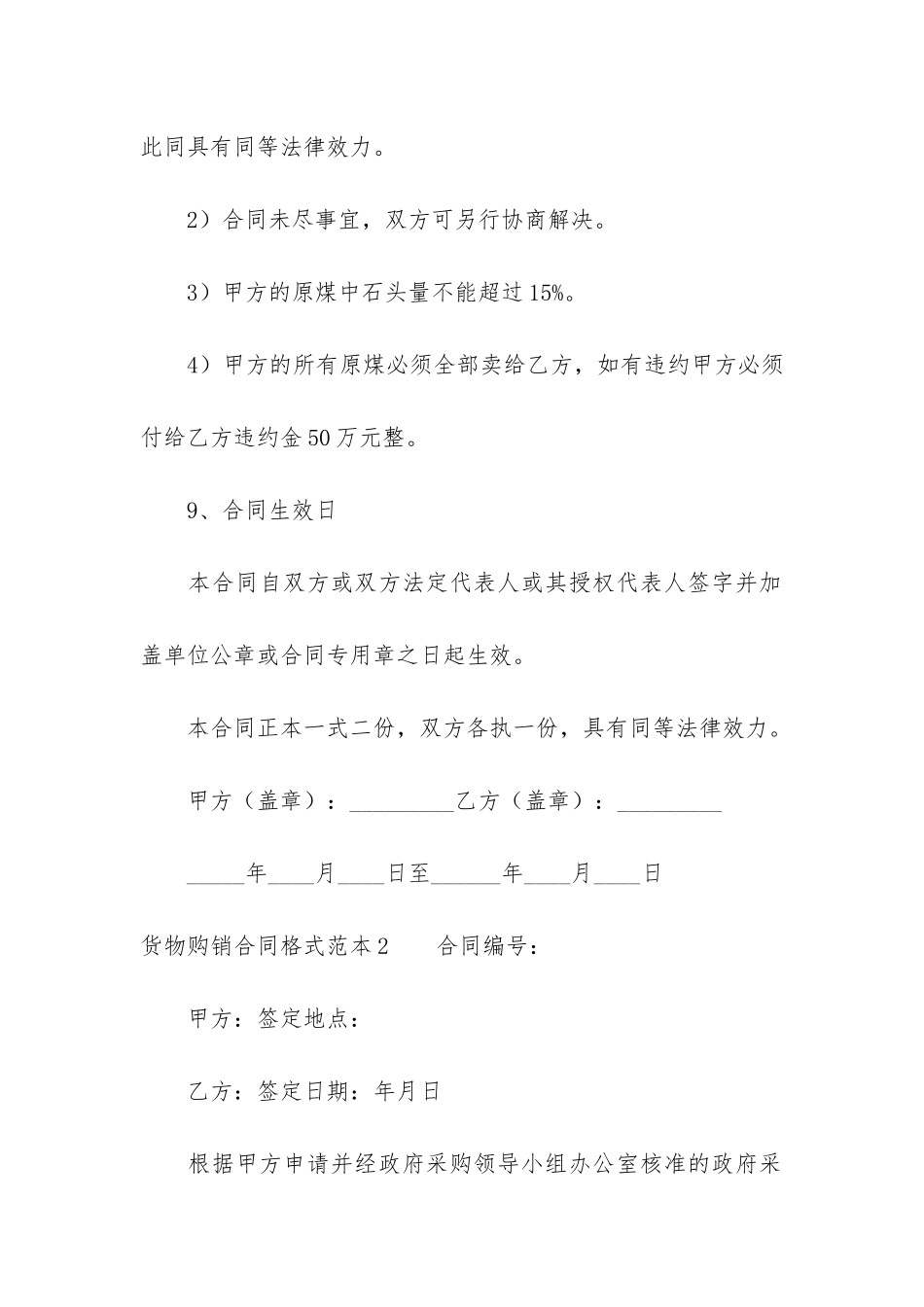 货物购销合同格式范本3篇_第3页