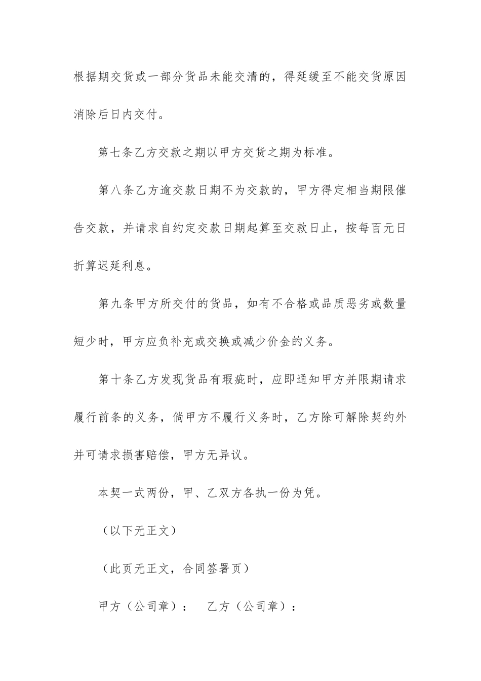 货物赊欠买卖合同3篇_第3页