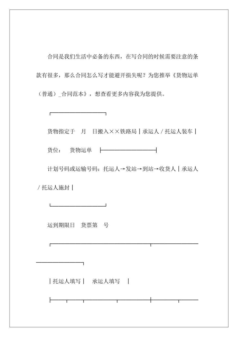 货物运单普通普通_第2页