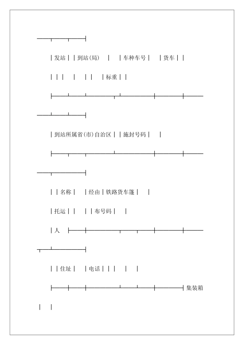 货物运单普通普通_第3页