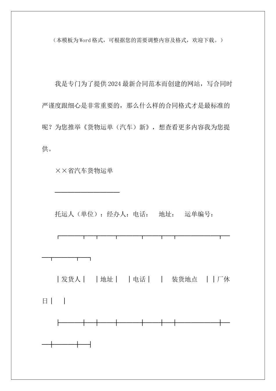 货物运单新货运车的货运单范本货物合同_第2页