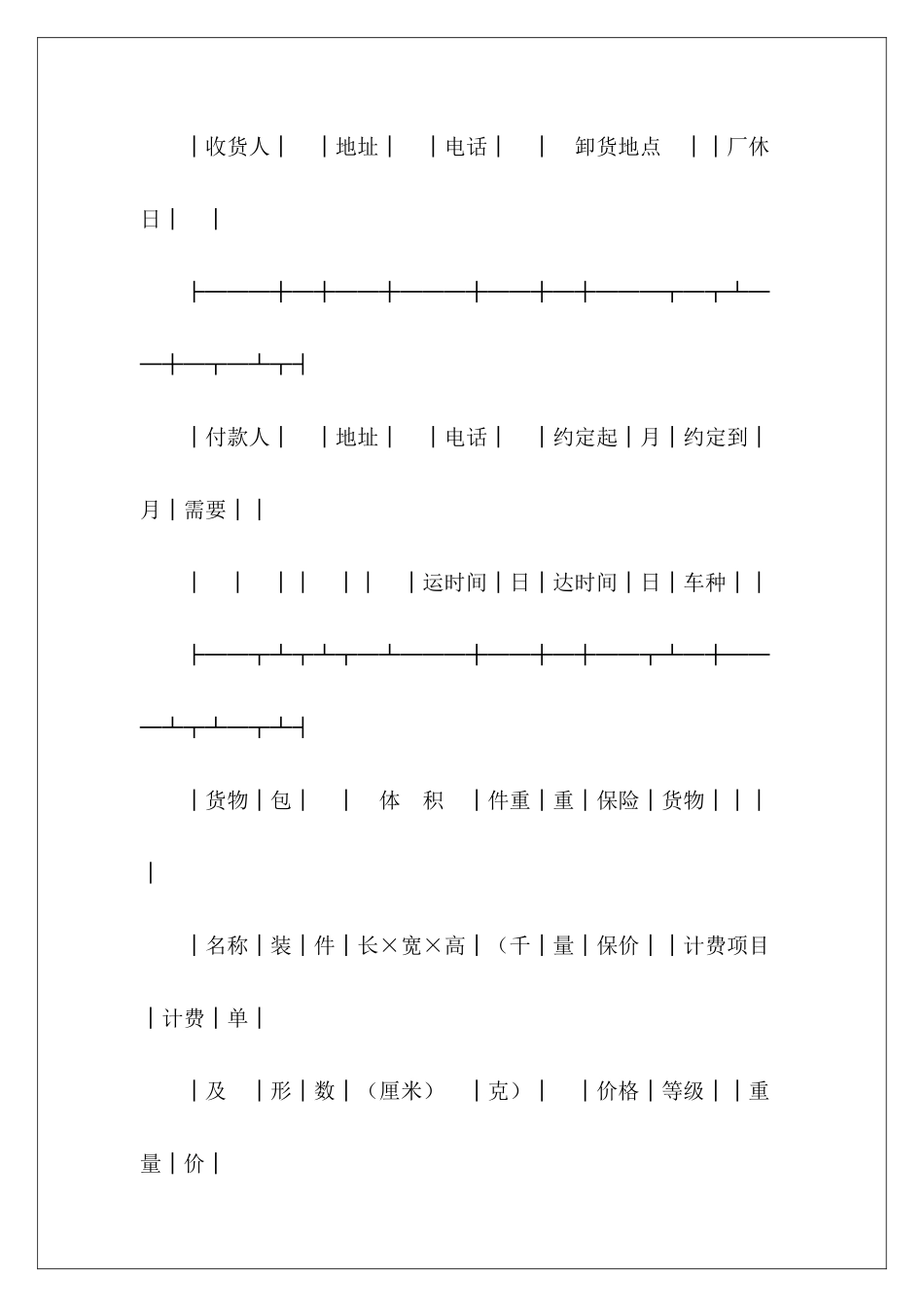 货物运单新货运车的货运单范本货物合同_第3页