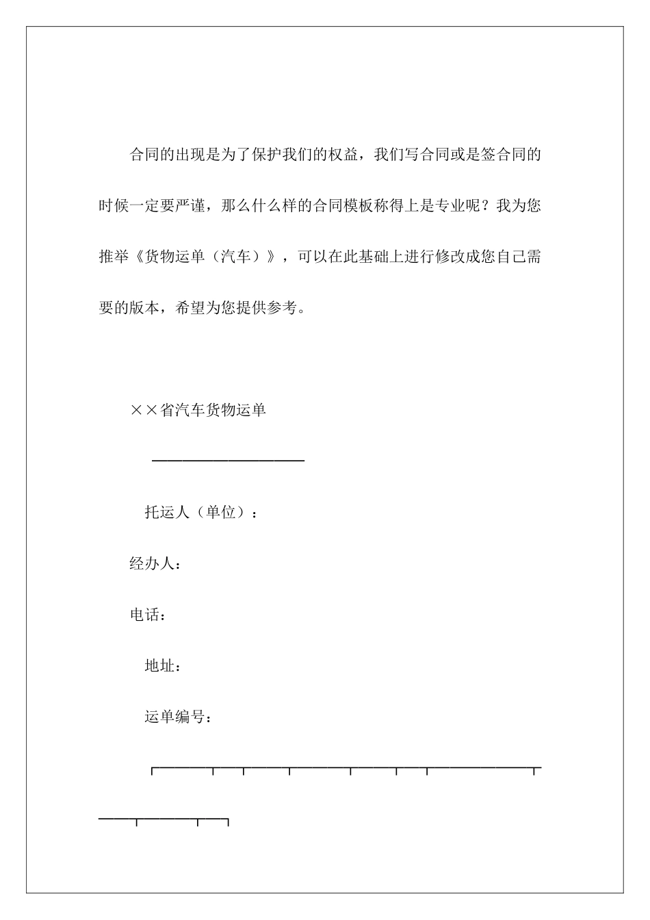 货物运单货物合同_第2页