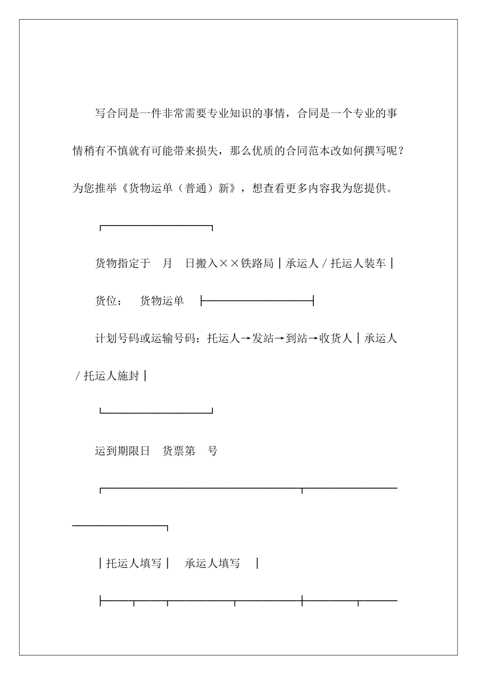 货物运单新货物合同_第2页