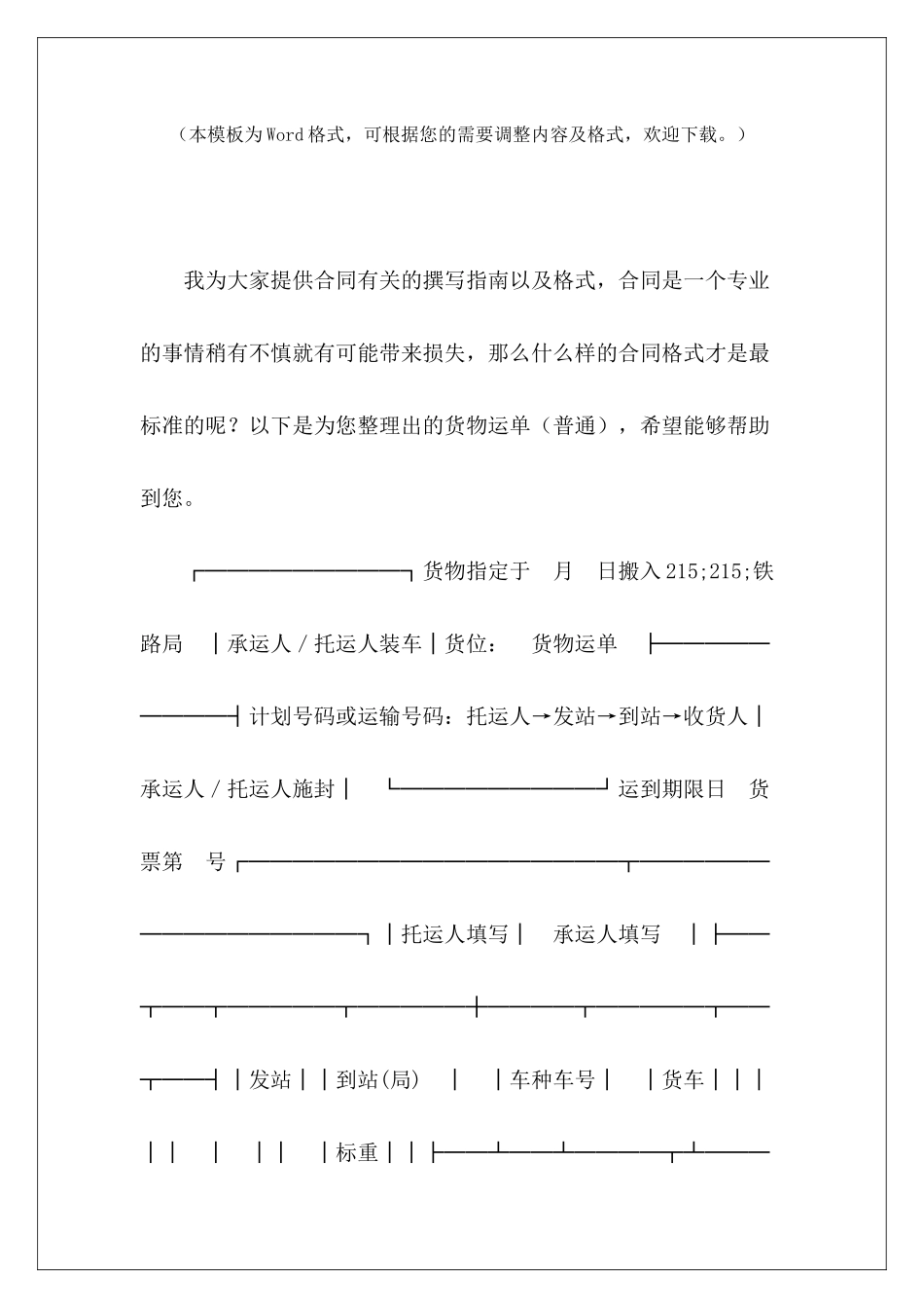 货物运单普通购销合同模板普通买卖协议_第2页