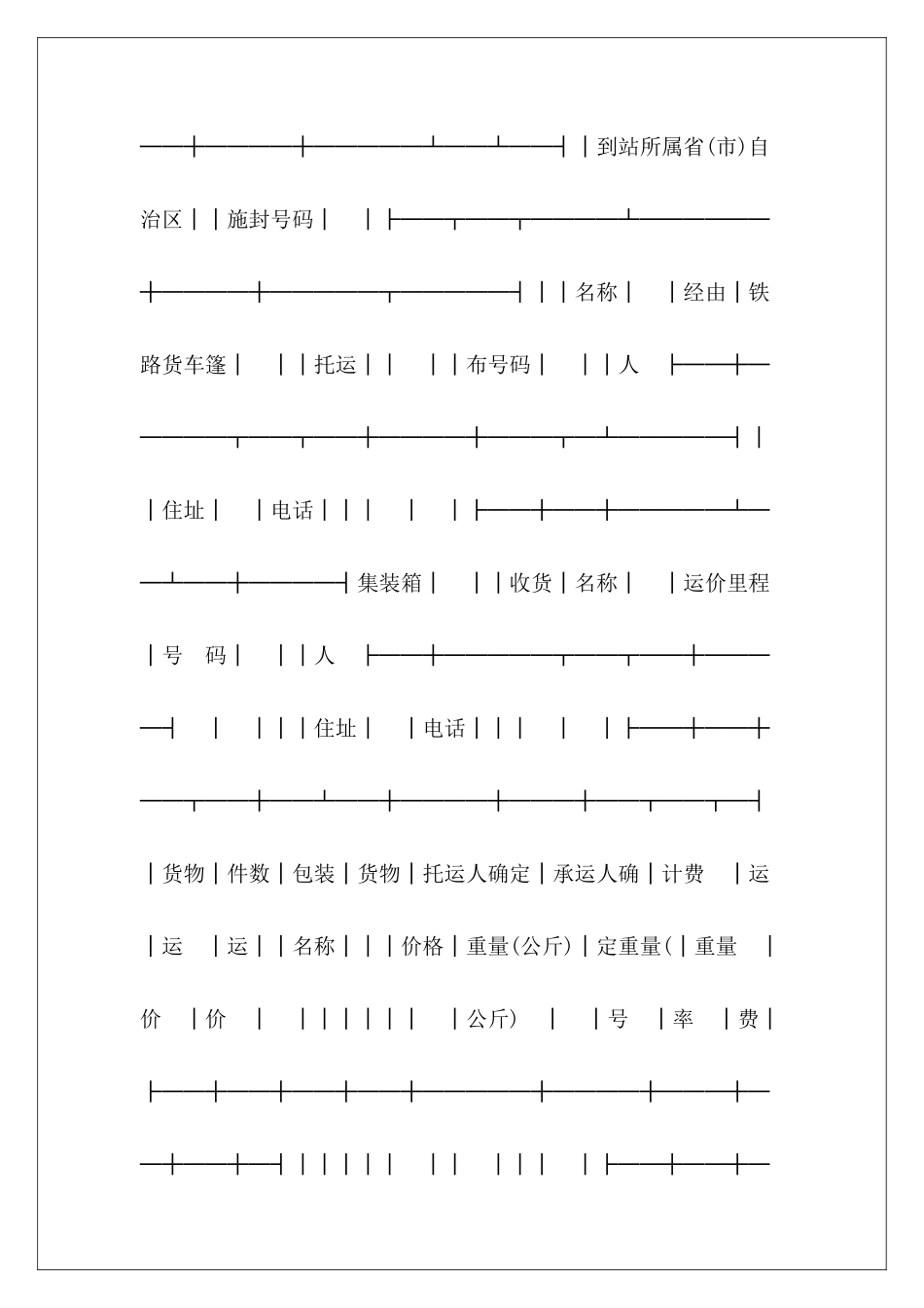 货物运单普通购销合同模板普通买卖协议_第3页