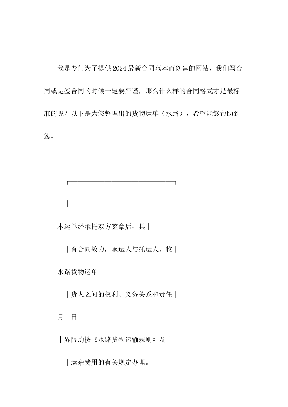 货物运单货物进口合同货物合同_第2页