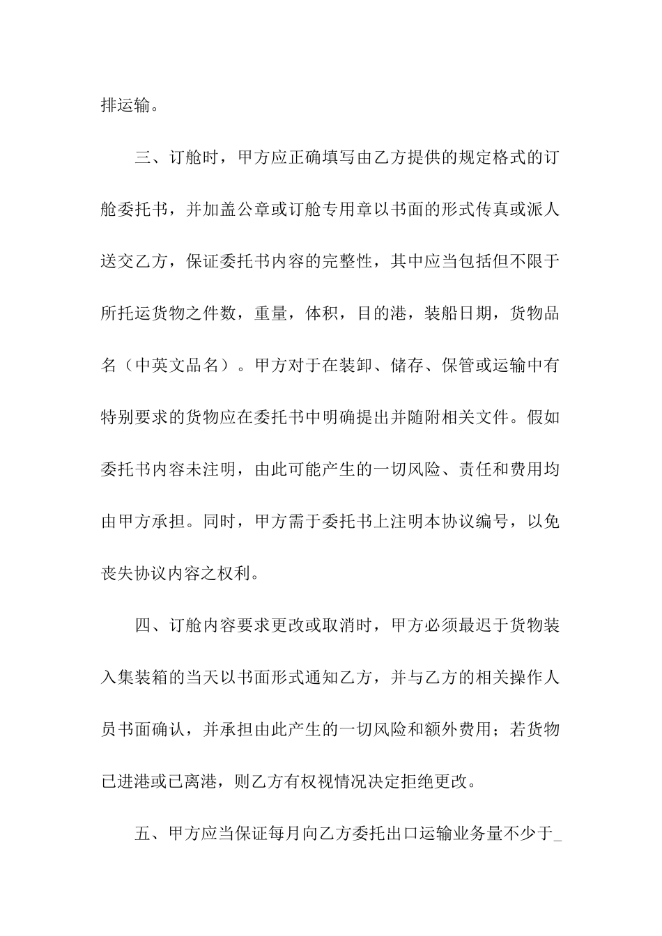 货物运输代理协议_第2页