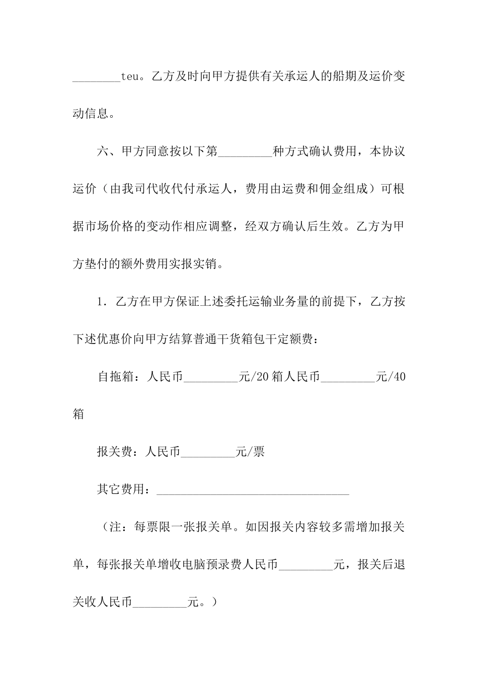 货物运输代理协议_第3页