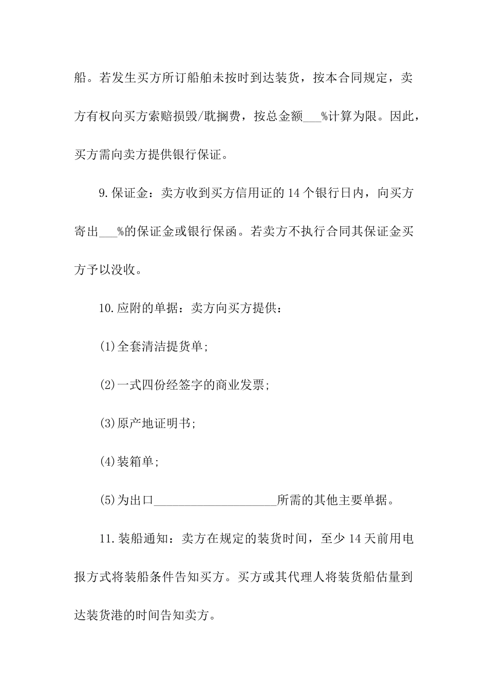 货物运输买卖合同_第2页