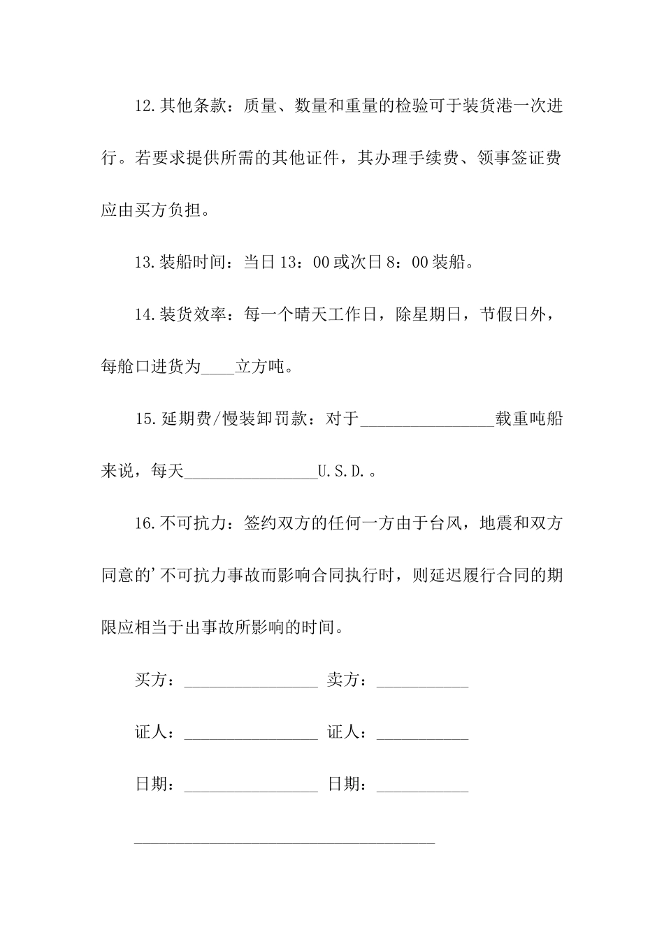 货物运输买卖合同_第3页