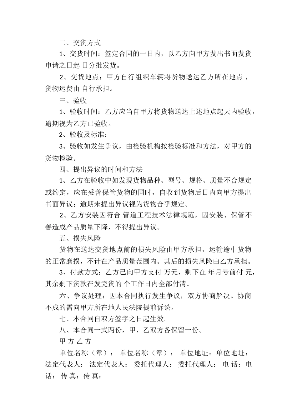 货物运输买卖合同3篇_第2页