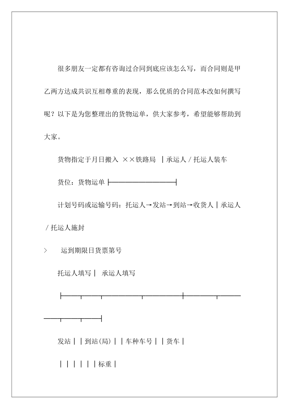 货物运单货物合同货物合同_第2页