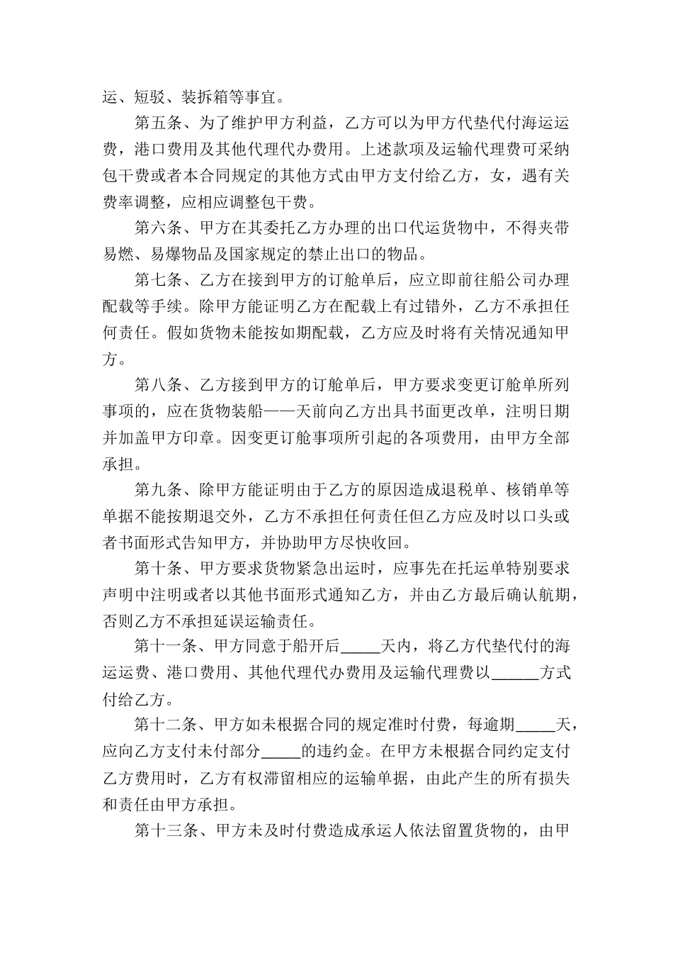 货物运输代理合同_第2页