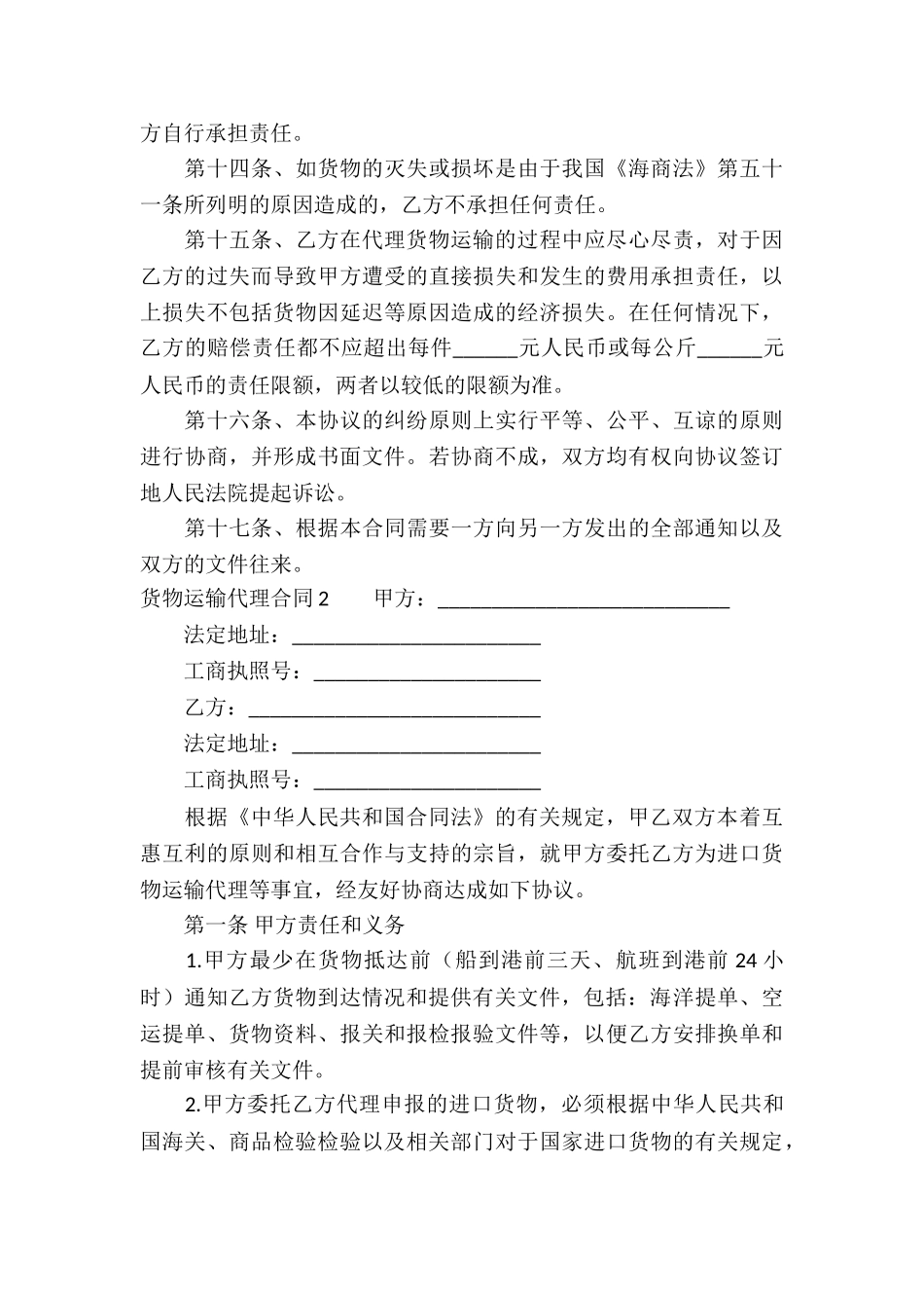 货物运输代理合同_第3页