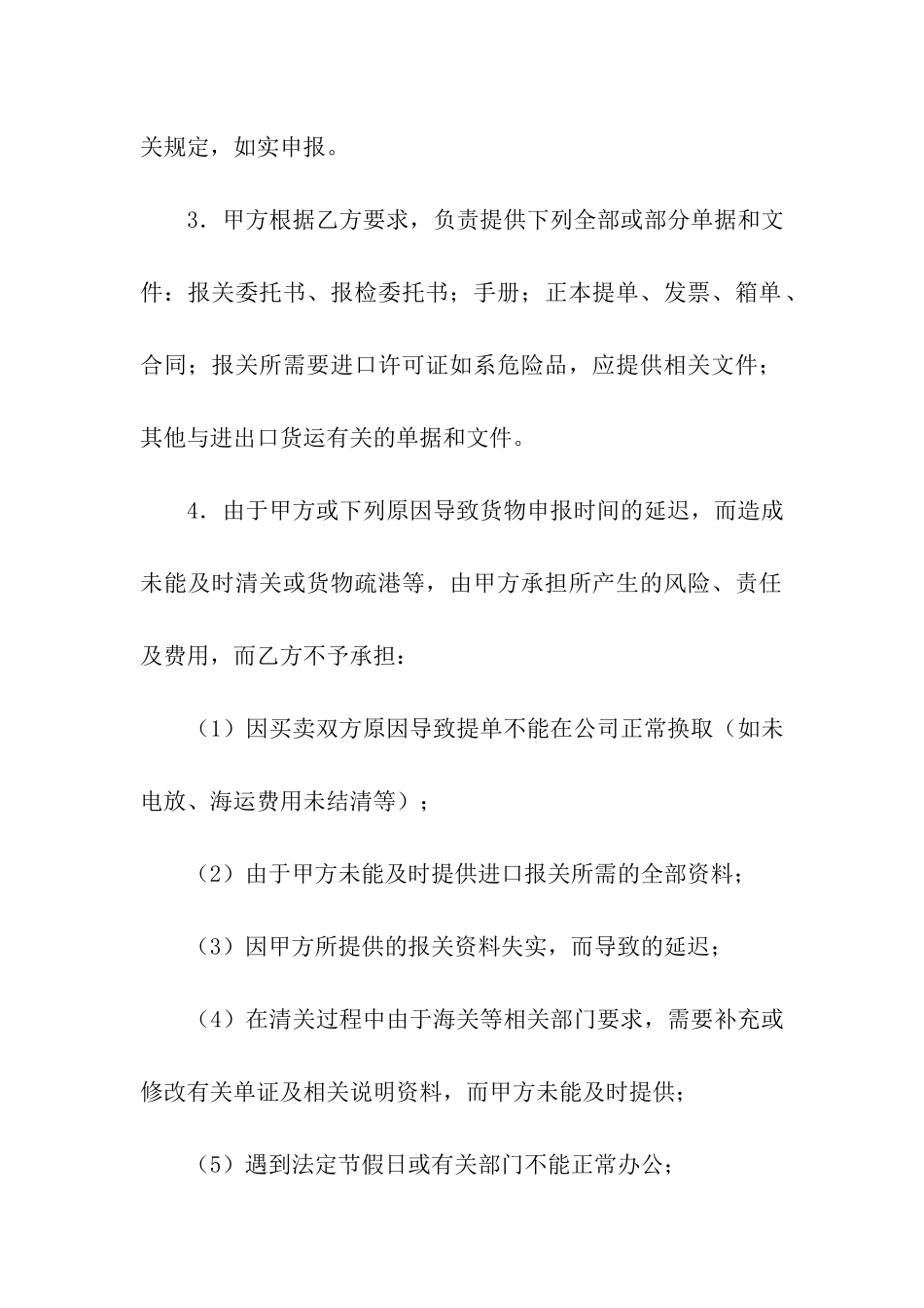 货物运输代理合同_第2页