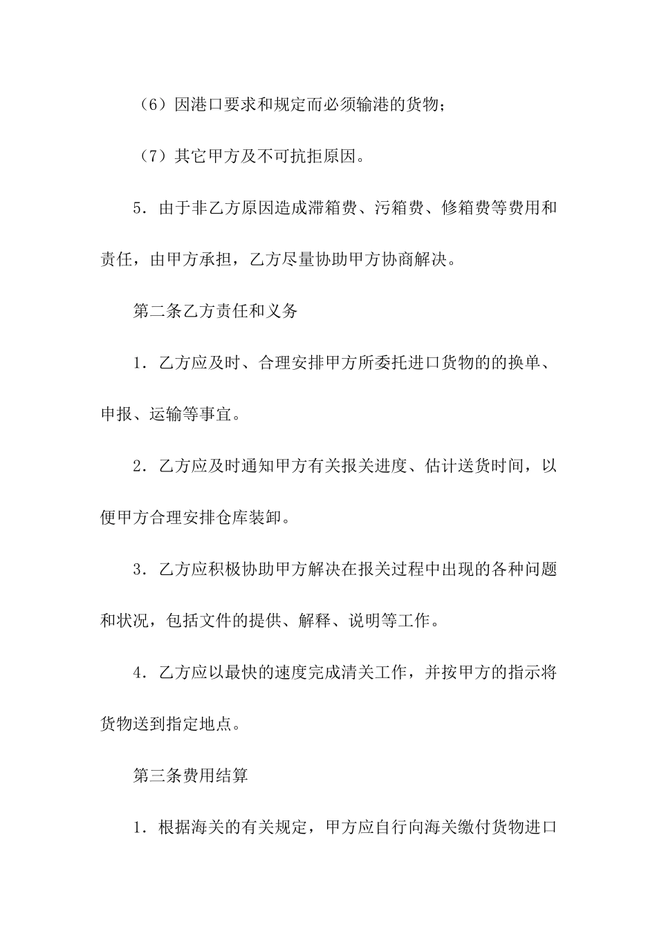 货物运输代理合同_第3页