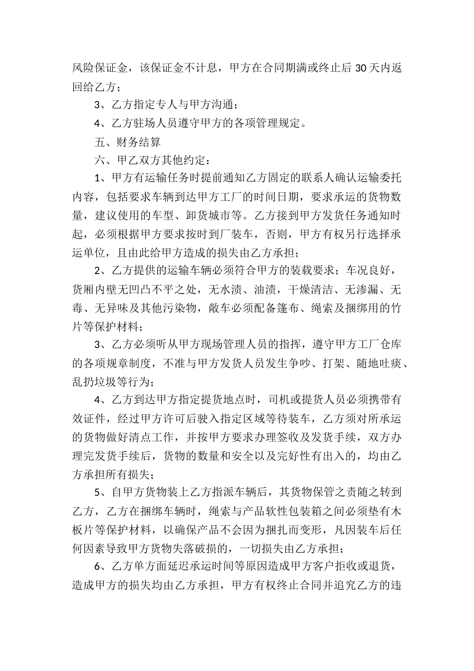 货物运输代理合同14篇_第2页