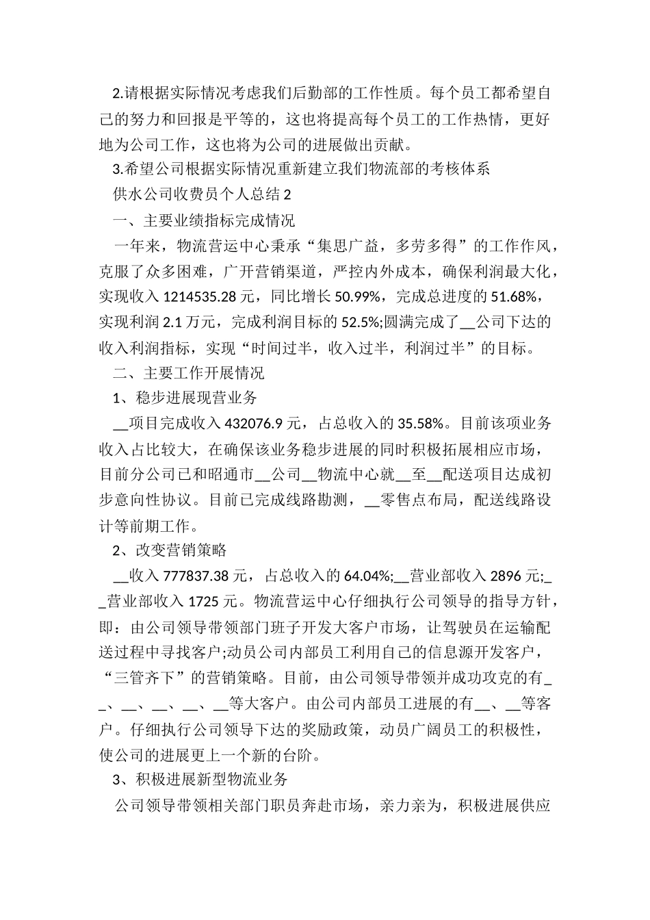 货物运输公司年终总结5篇_第2页