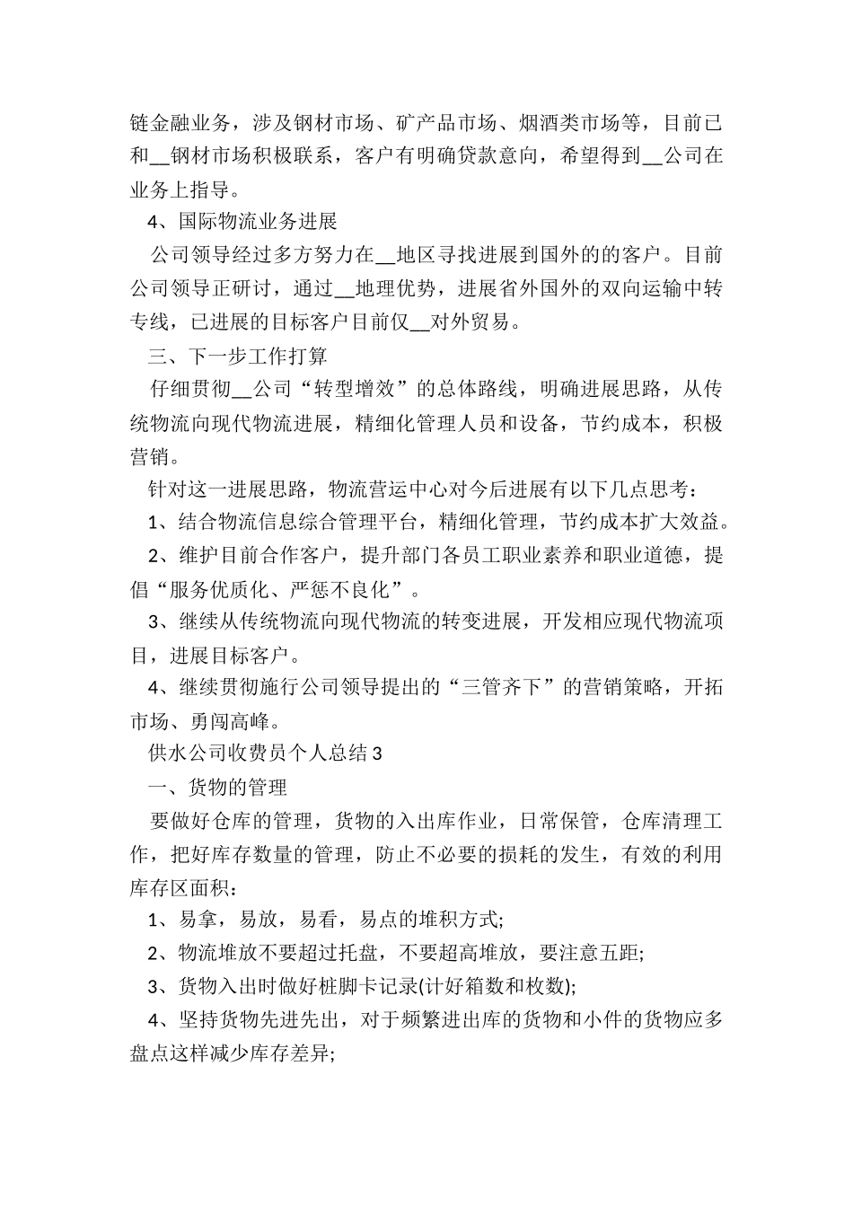 货物运输公司年终总结5篇_第3页