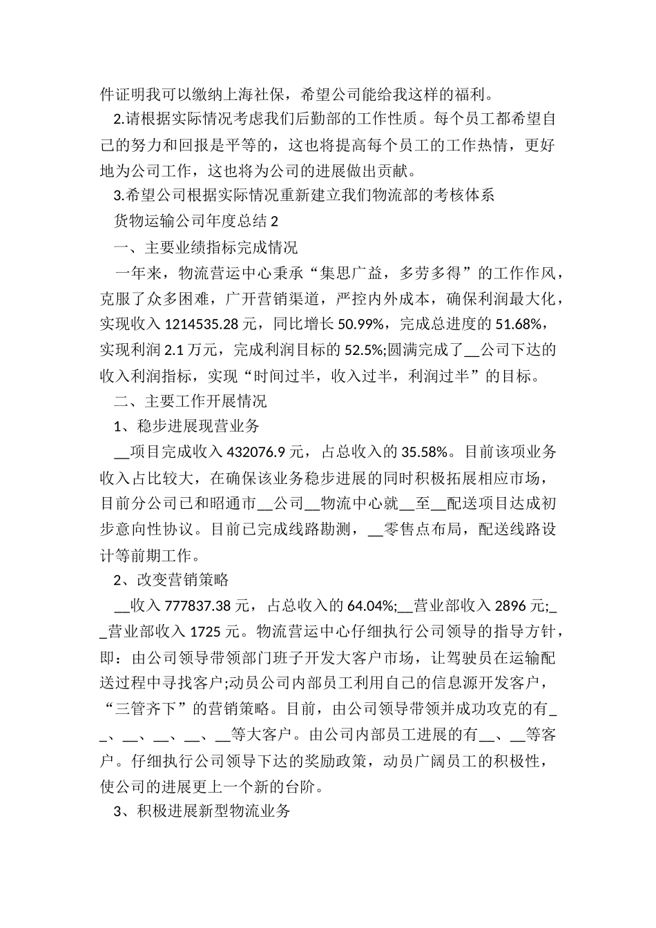 货物运输公司年度总结5篇_第2页