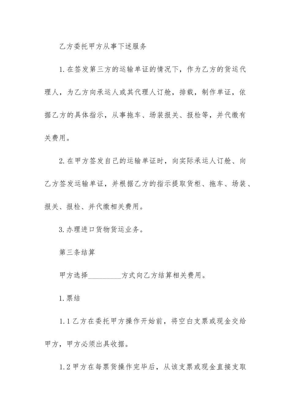 货物运输协议书2篇_第2页