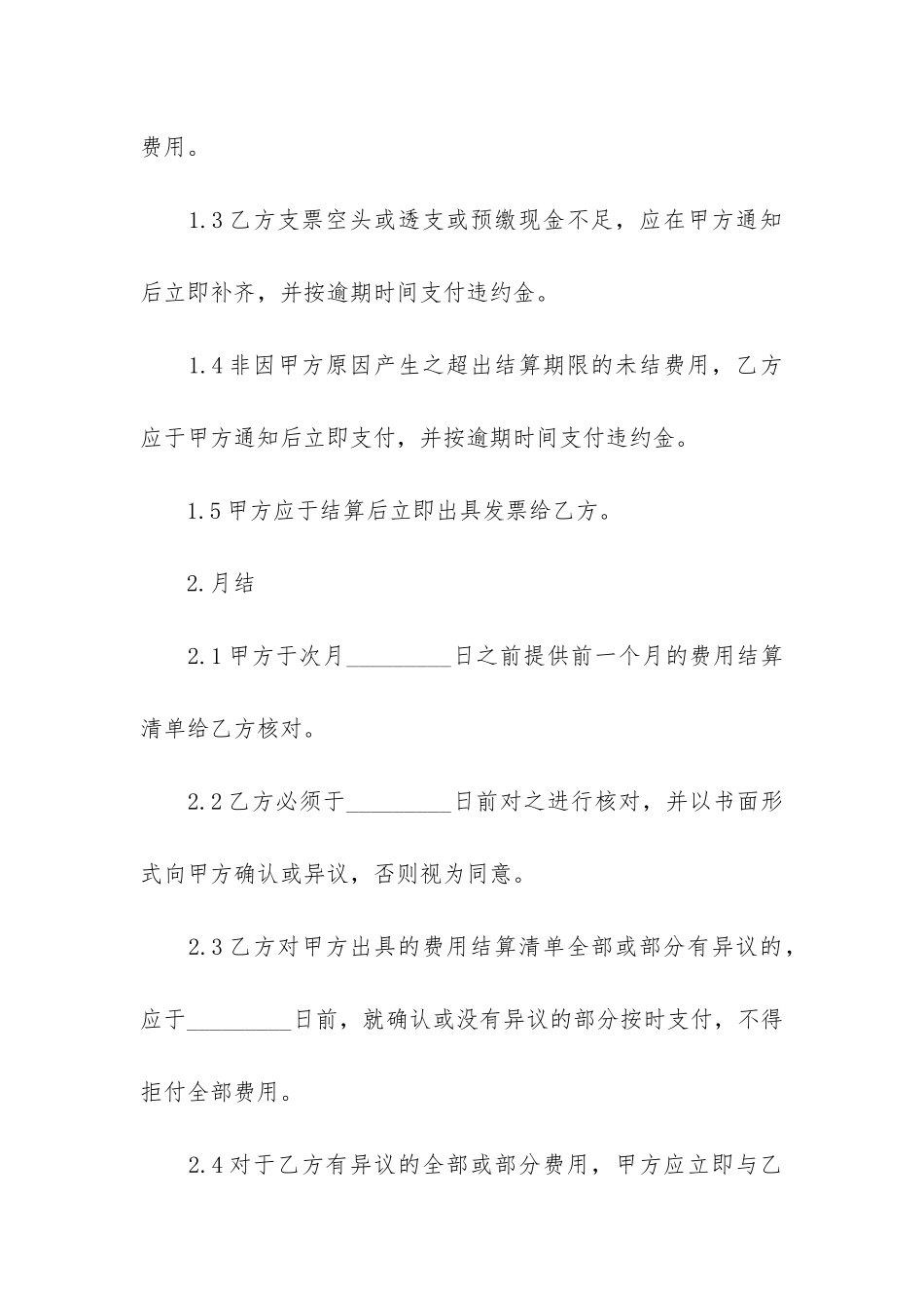 货物运输协议书2篇_第3页