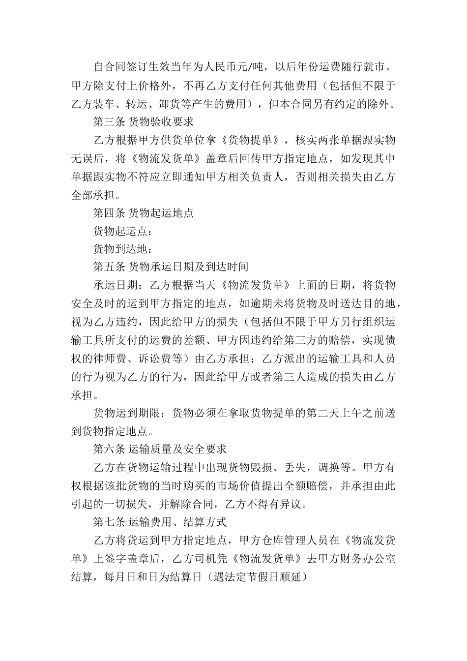 货物运输协议书_第3页