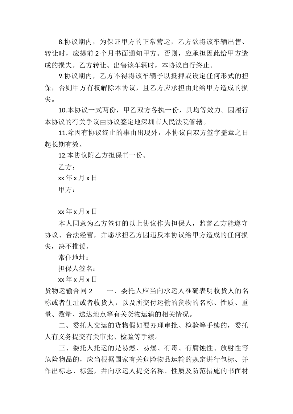 货物运输合同-(15篇)_第2页