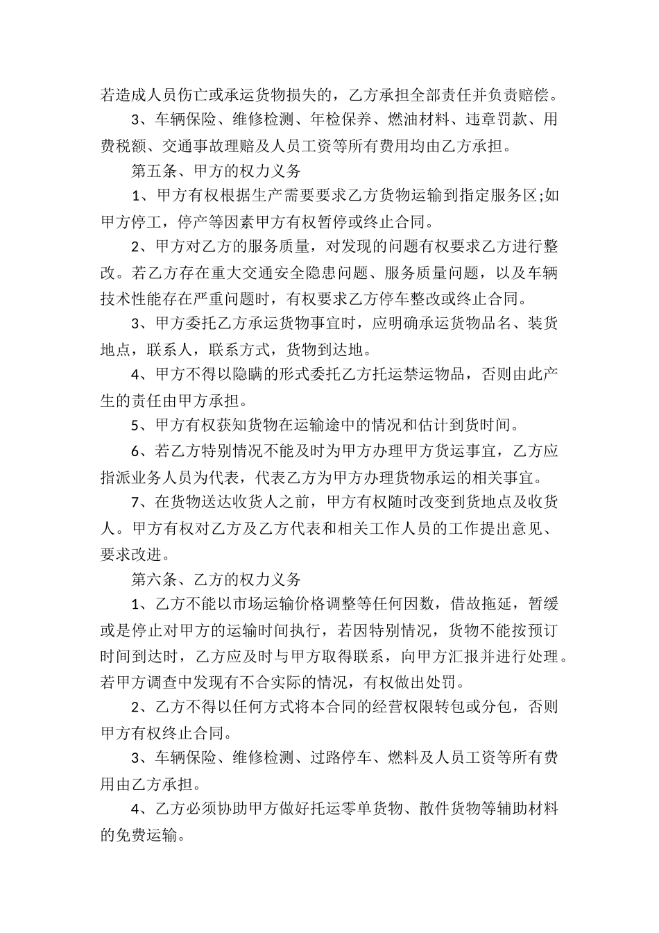 货物运输协议书四篇_第2页
