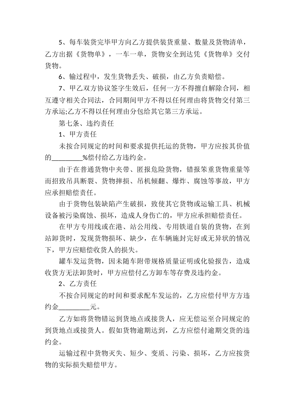 货物运输协议书四篇_第3页